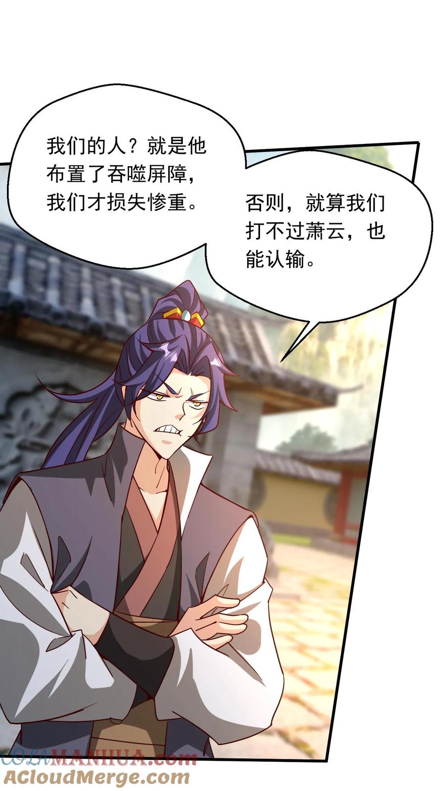 《玄幻，我能无限顿悟》第284话 第一 第23页