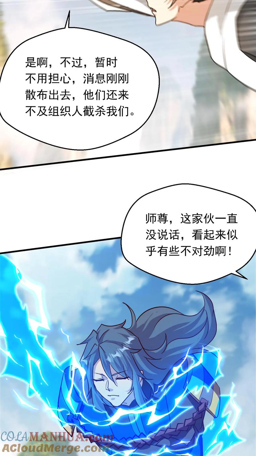 《玄幻，我能无限顿悟》第284话 第一 第11页