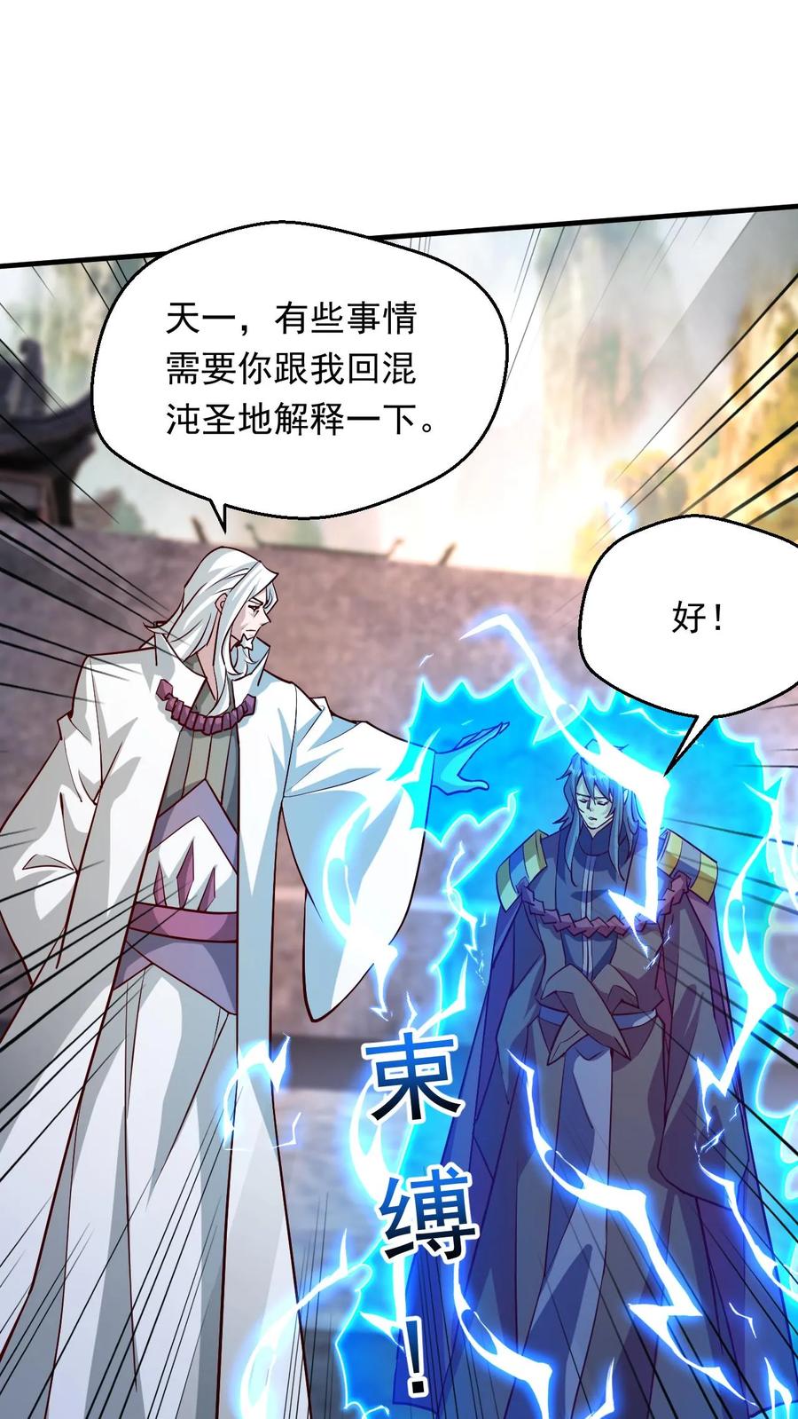 《玄幻，我能无限顿悟》第284话 第一 第2页