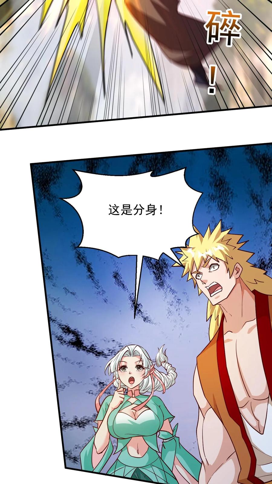 《玄幻，我能无限顿悟》第284话 第一 第14页