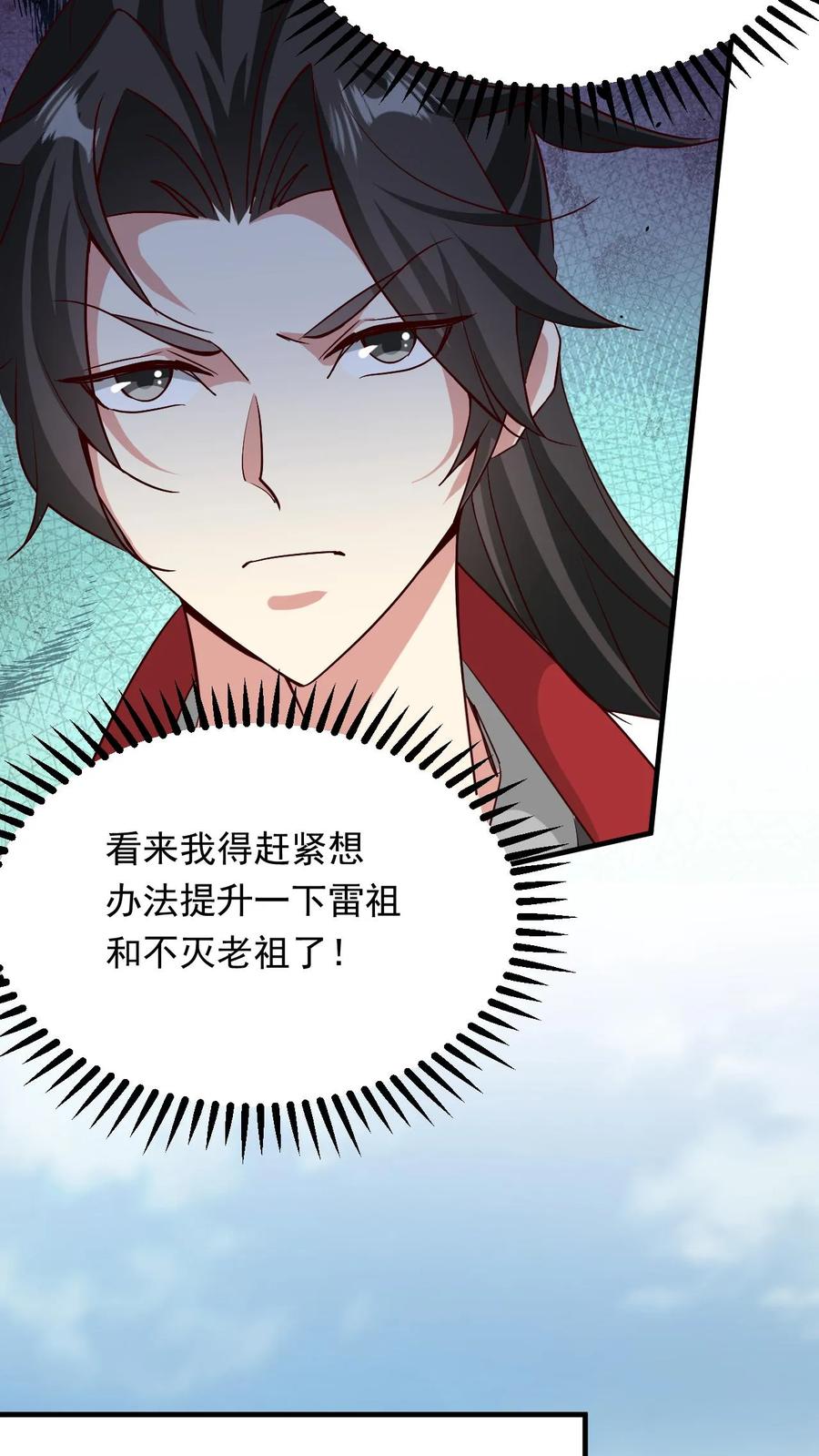 《玄幻，我能无限顿悟》第284话 第一 第18页
