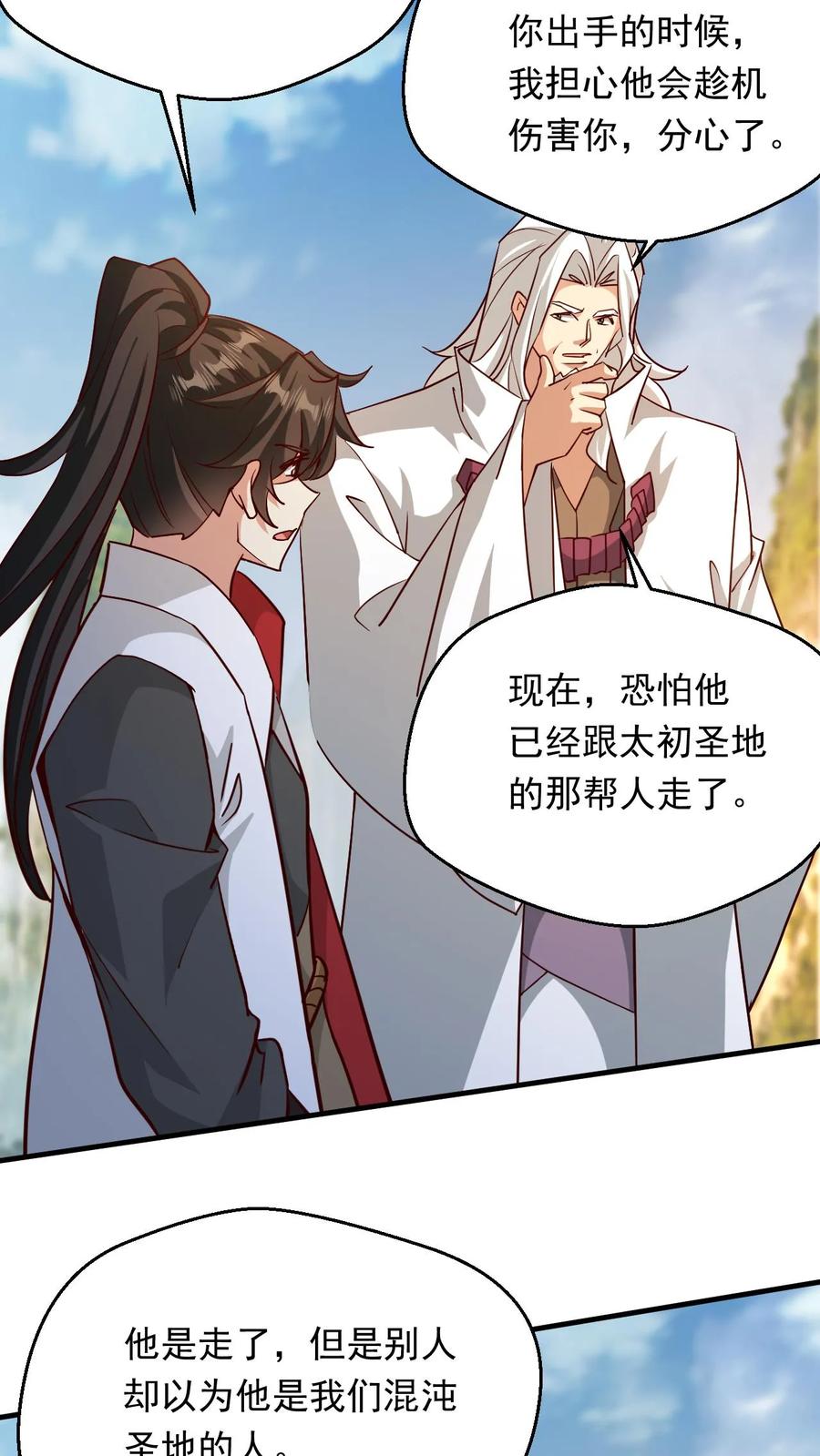 《玄幻，我能无限顿悟》第284话 第一 第16页