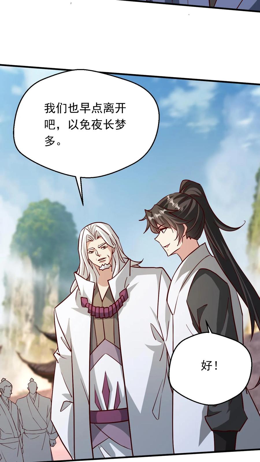 《玄幻，我能无限顿悟》第284话 第一 第8页