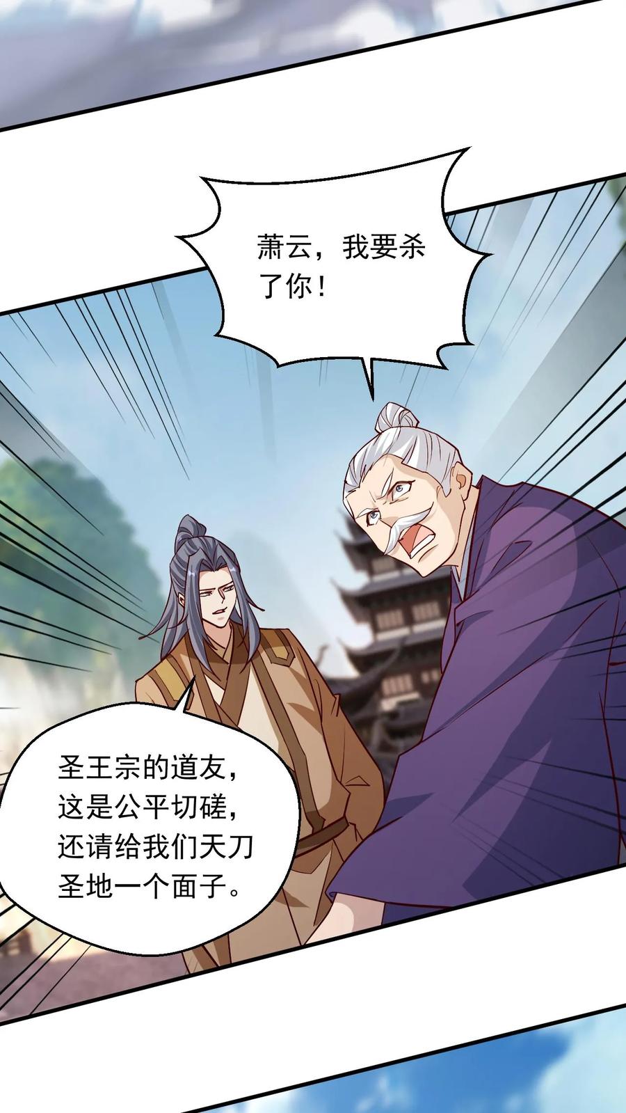 《玄幻，我能无限顿悟》第284话 第一 第4页
