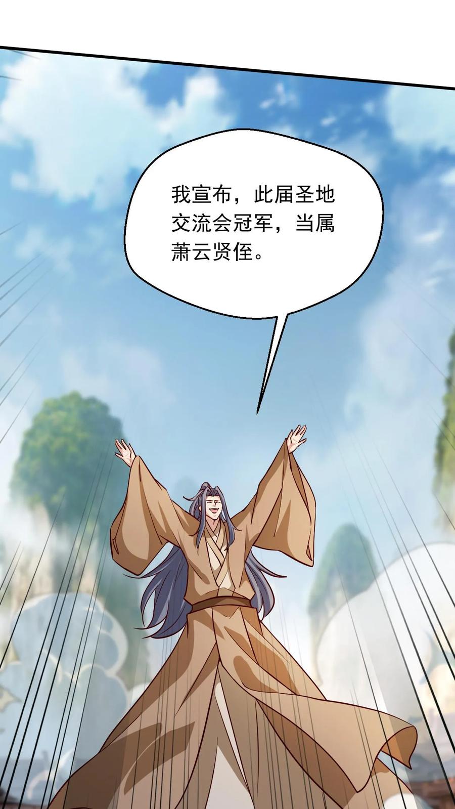 《玄幻，我能无限顿悟》第284话 第一 第6页