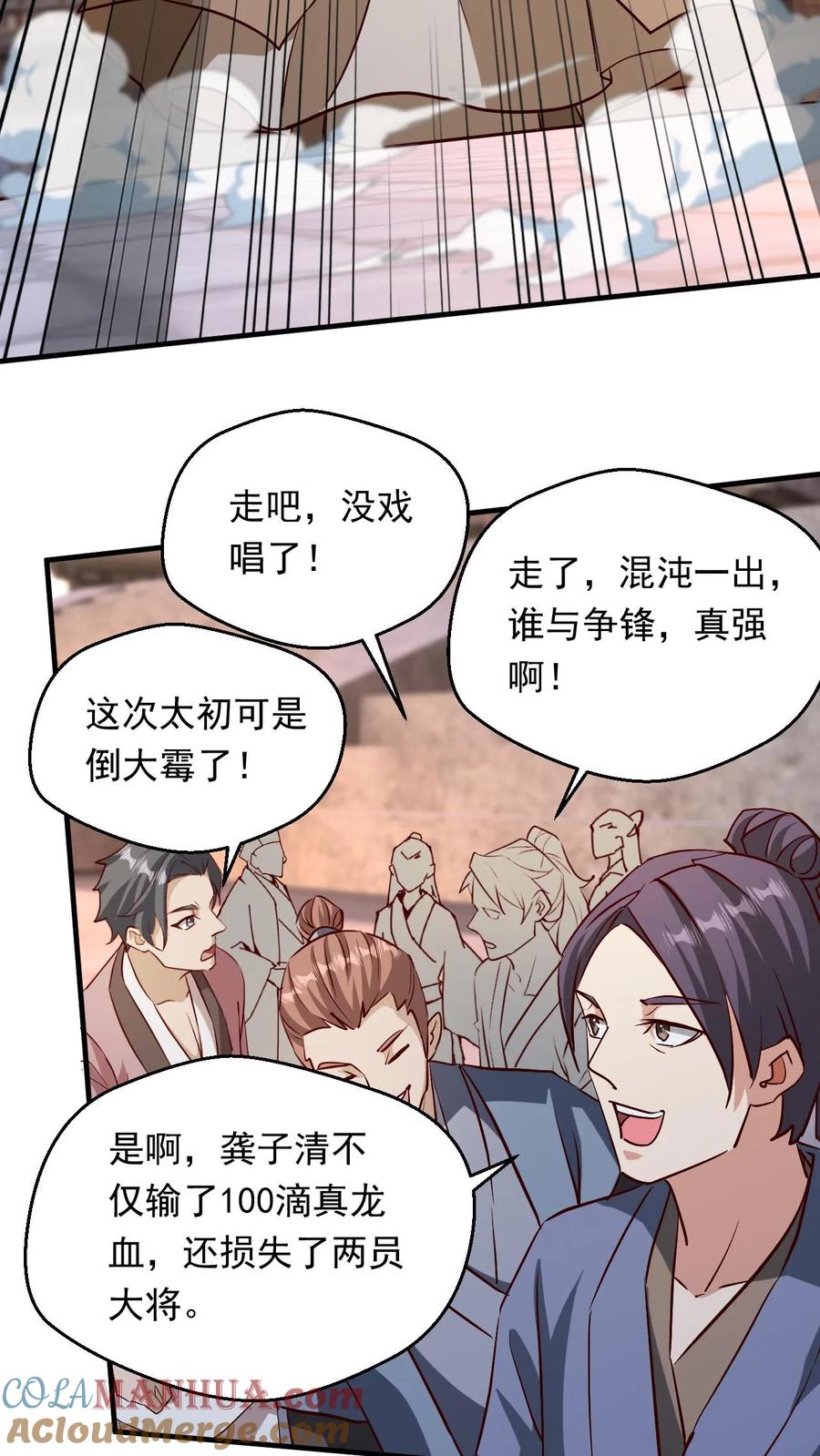《玄幻，我能无限顿悟》第284话 第一 第7页