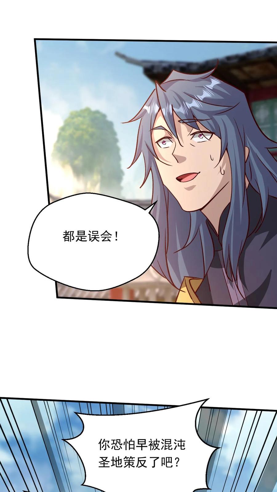 《玄幻，我能无限顿悟》第284话 第一 第24页