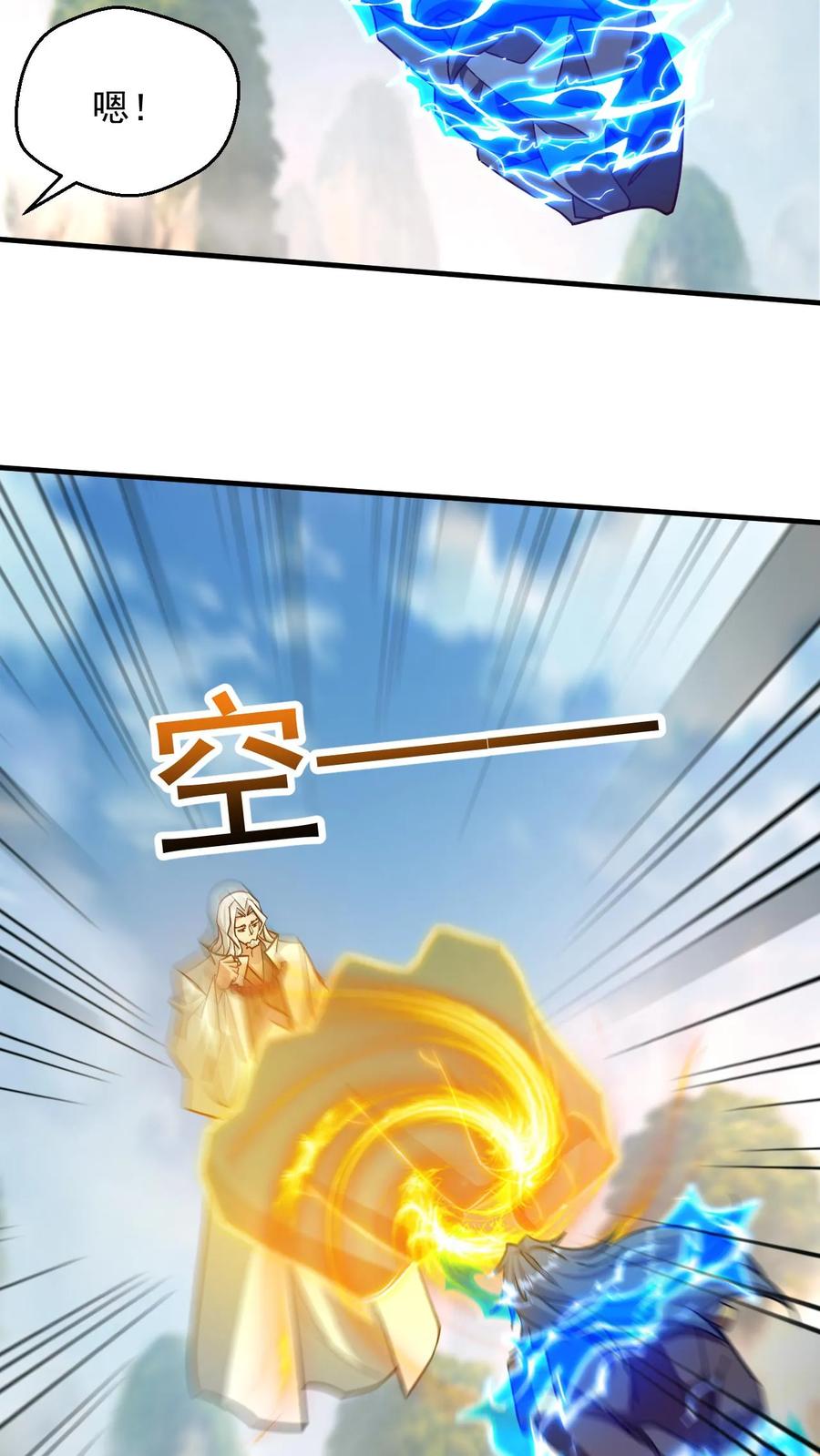 《玄幻，我能无限顿悟》第284话 第一 第12页