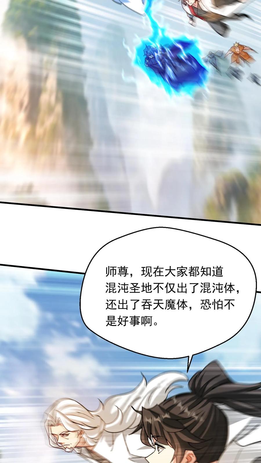 《玄幻，我能无限顿悟》第284话 第一 第10页