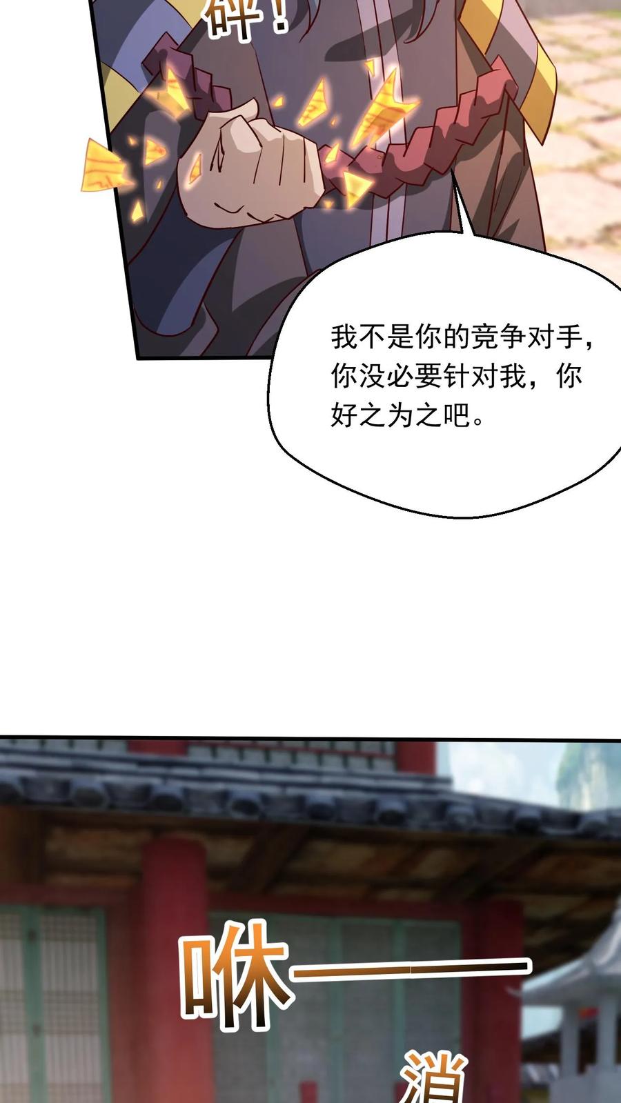 《玄幻，我能无限顿悟》第285话 天帝经三 第6页
