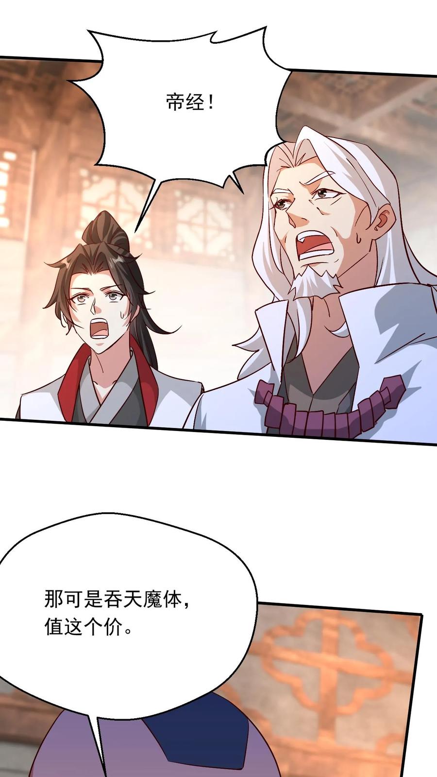 《玄幻，我能无限顿悟》第285话 天帝经三 第14页