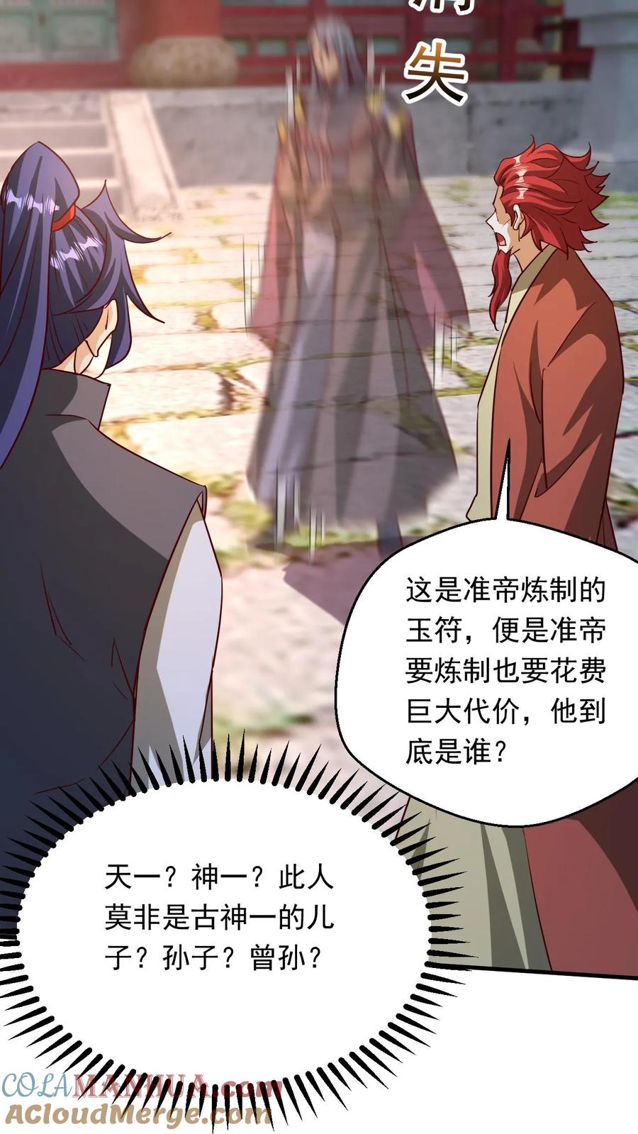 《玄幻，我能无限顿悟》第285话 天帝经三 第7页