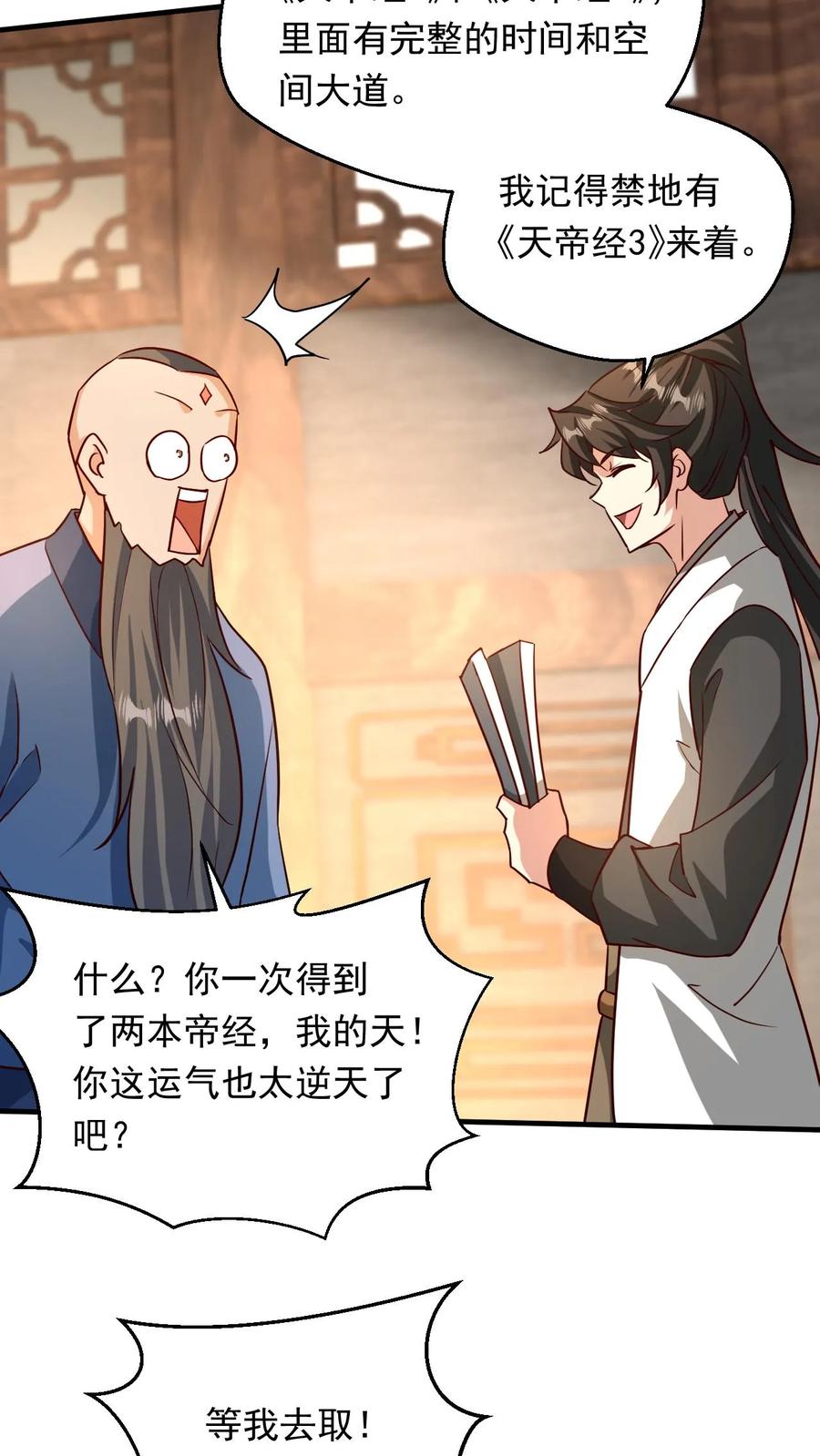 《玄幻，我能无限顿悟》第285话 天帝经三 第22页