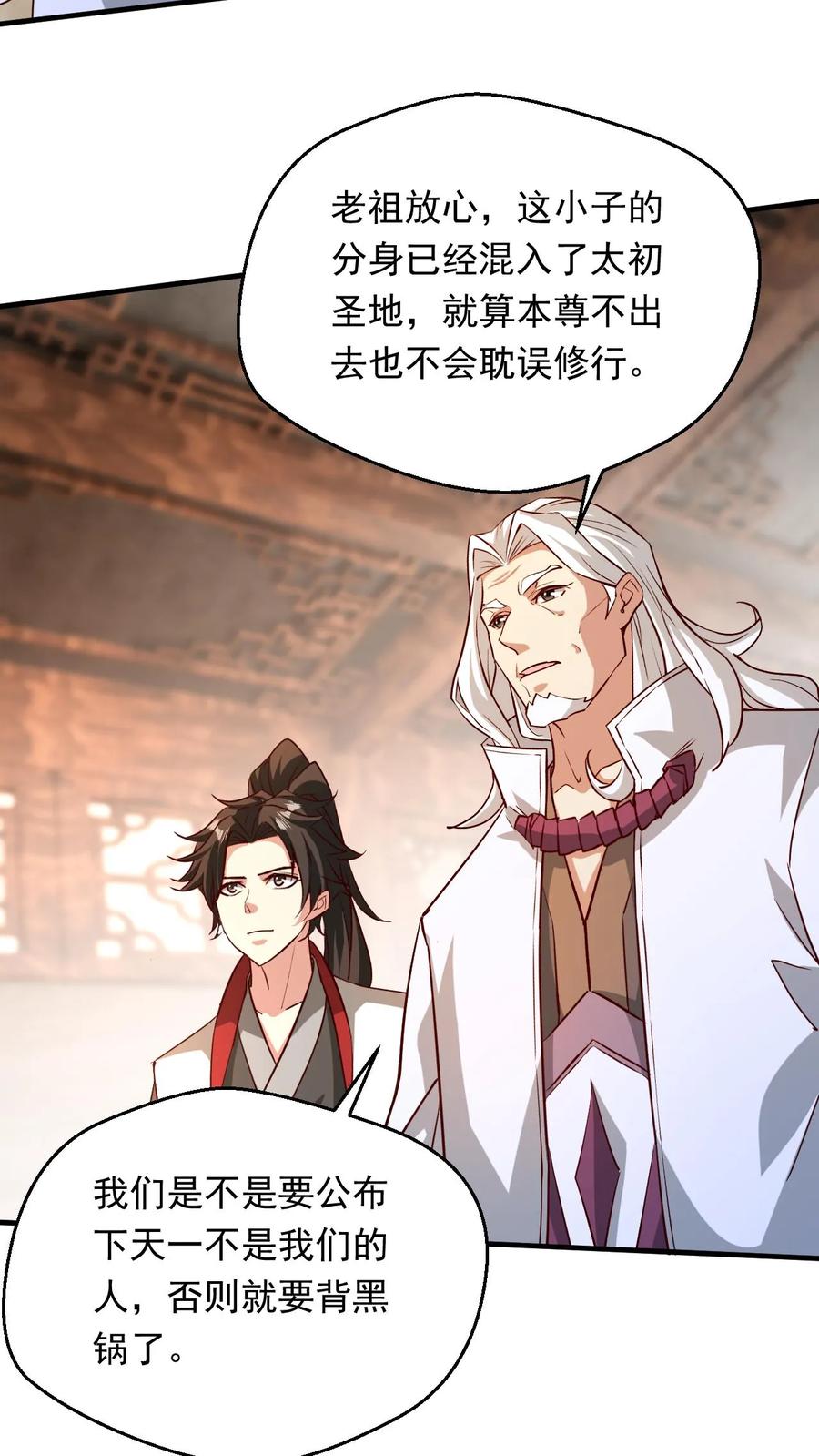 《玄幻，我能无限顿悟》第285话 天帝经三 第12页