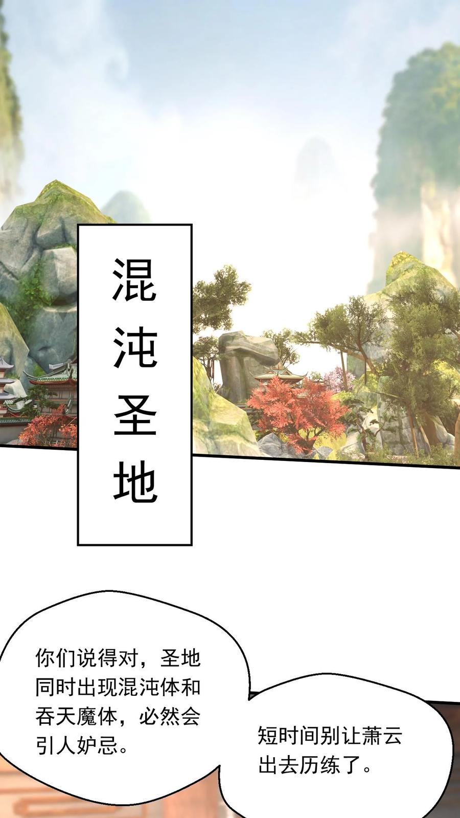 《玄幻，我能无限顿悟》第285话 天帝经三 第10页