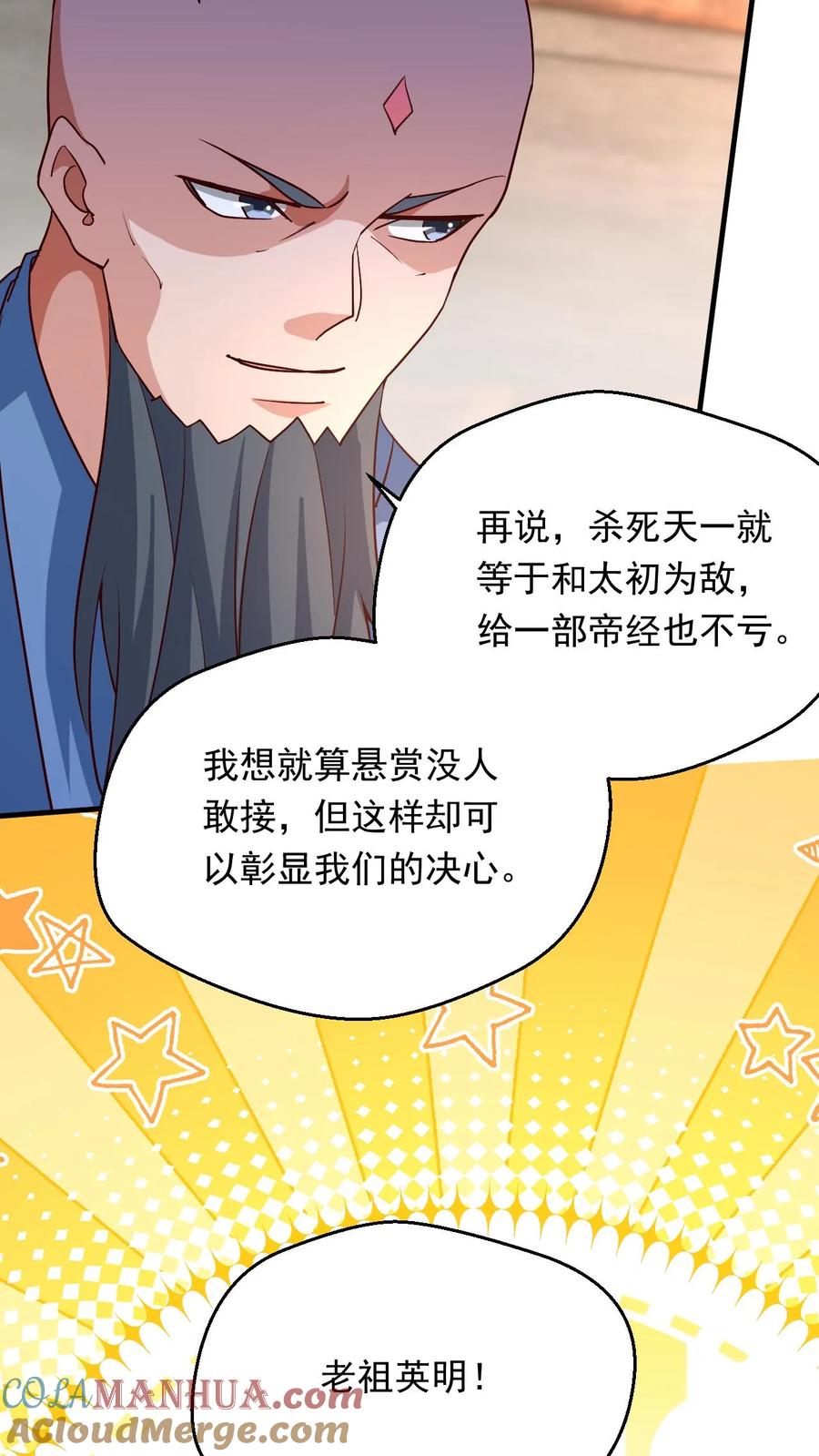 《玄幻，我能无限顿悟》第285话 天帝经三 第15页
