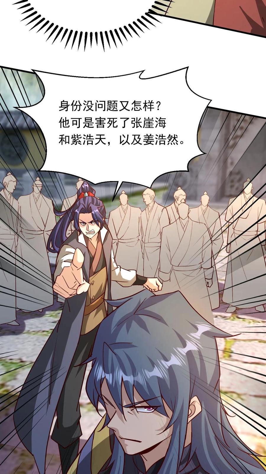 《玄幻，我能无限顿悟》第285话 天帝经三 第4页