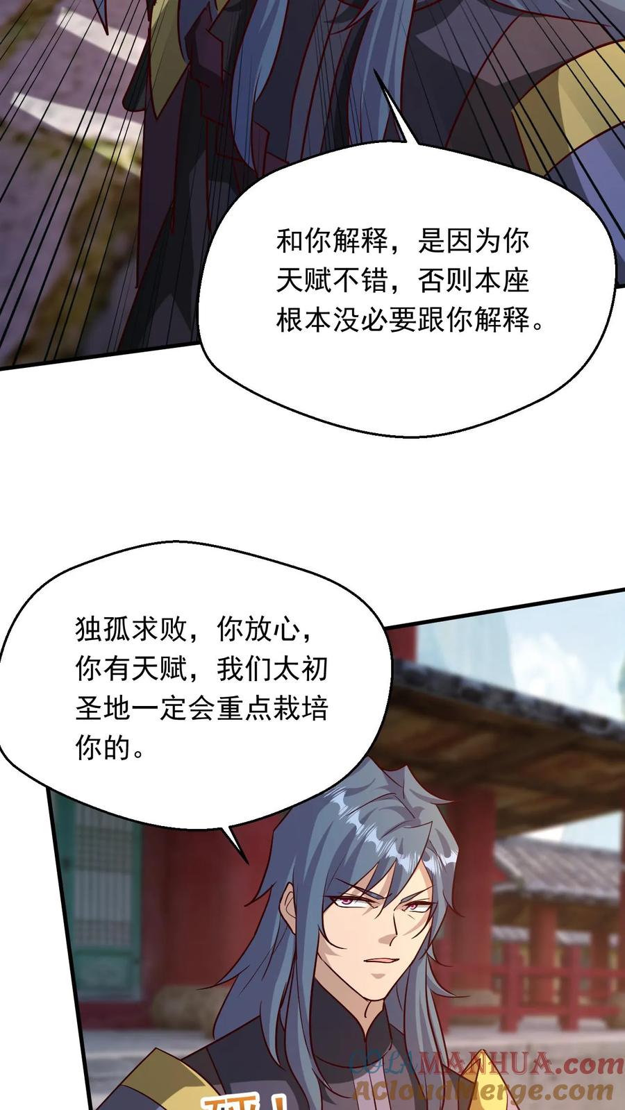 《玄幻，我能无限顿悟》第285话 天帝经三 第5页
