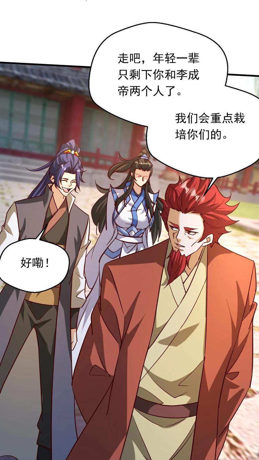 《玄幻，我能无限顿悟》第285话 天帝经三 第8页