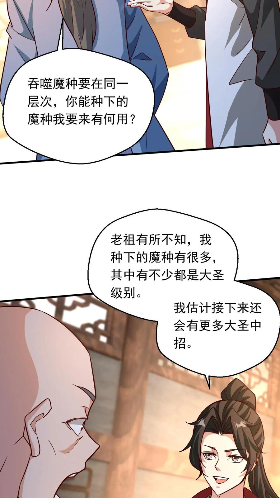 《玄幻，我能无限顿悟》第285话 天帝经三 第18页