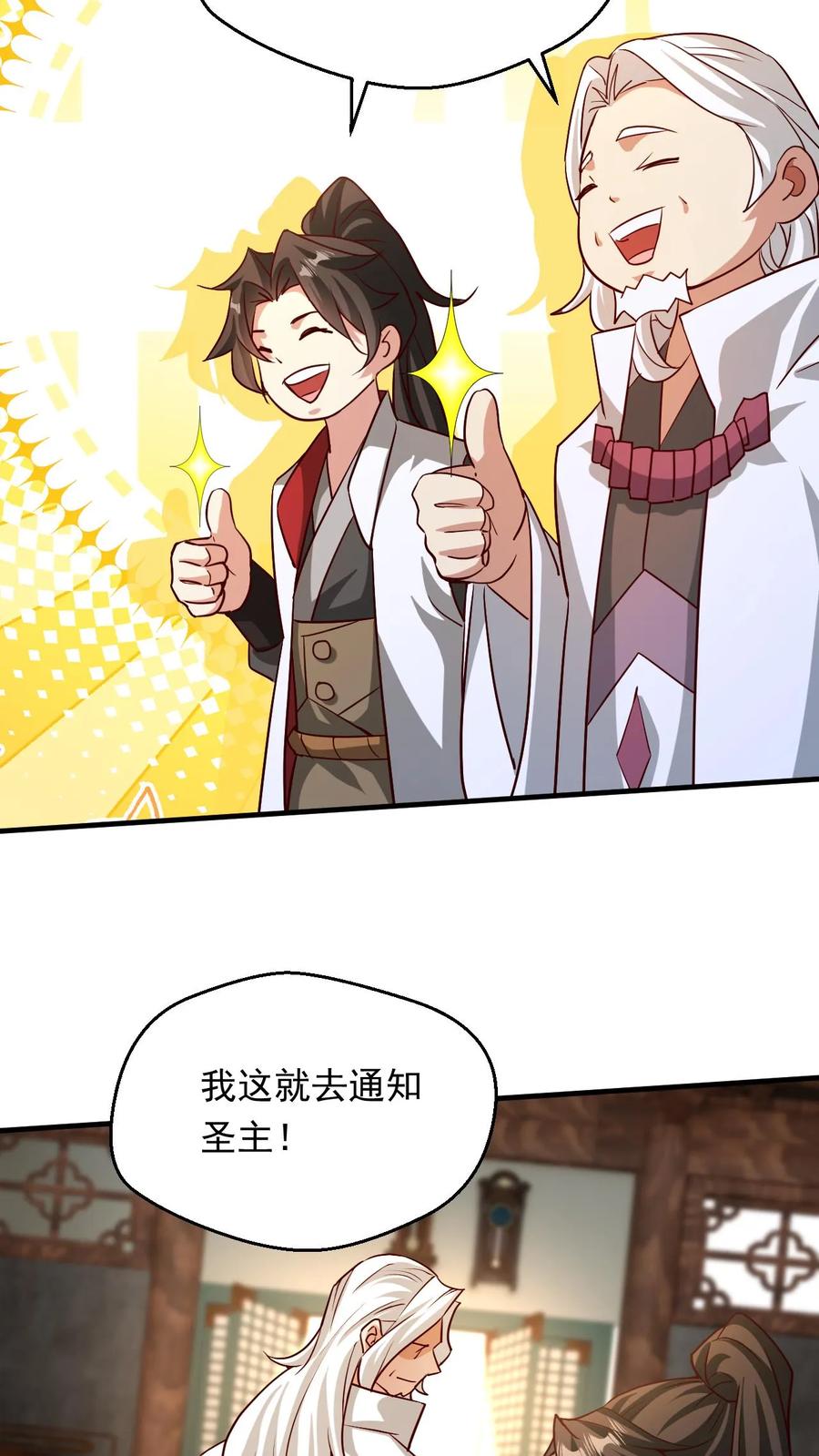 《玄幻，我能无限顿悟》第285话 天帝经三 第16页