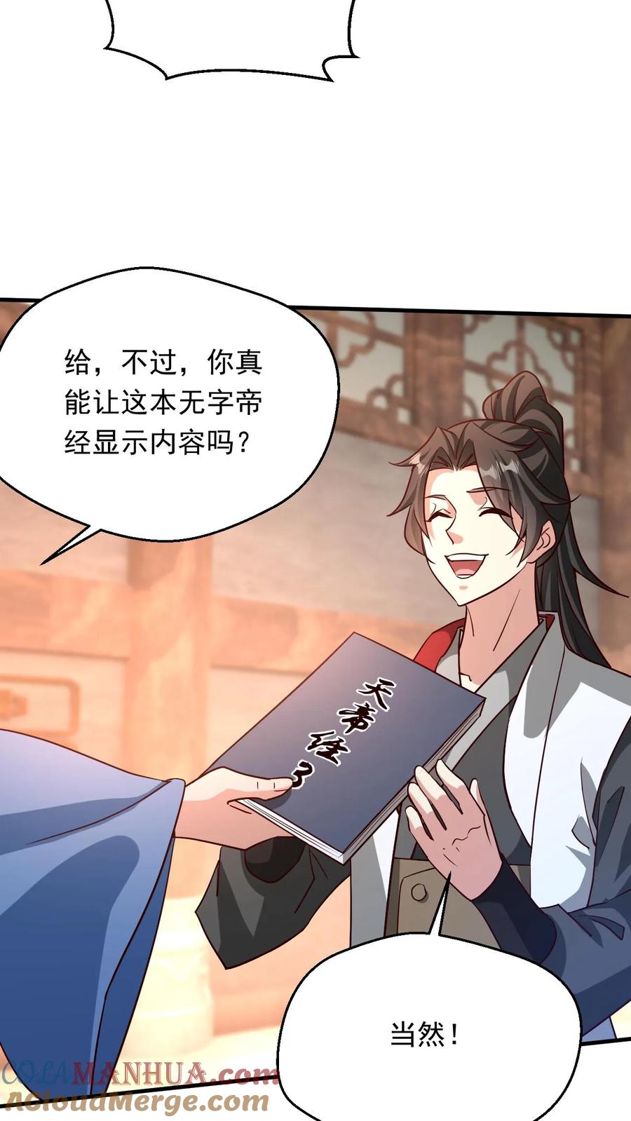 《玄幻，我能无限顿悟》第285话 天帝经三 第23页