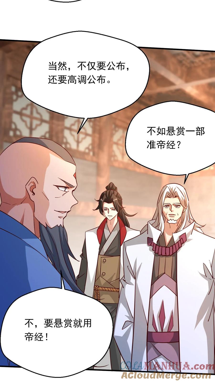 《玄幻，我能无限顿悟》第285话 天帝经三 第13页