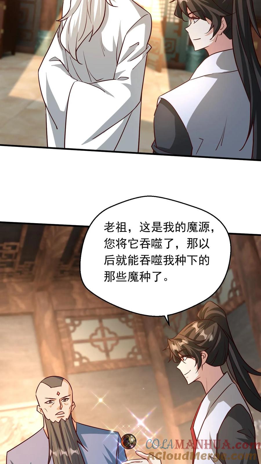 《玄幻，我能无限顿悟》第285话 天帝经三 第17页