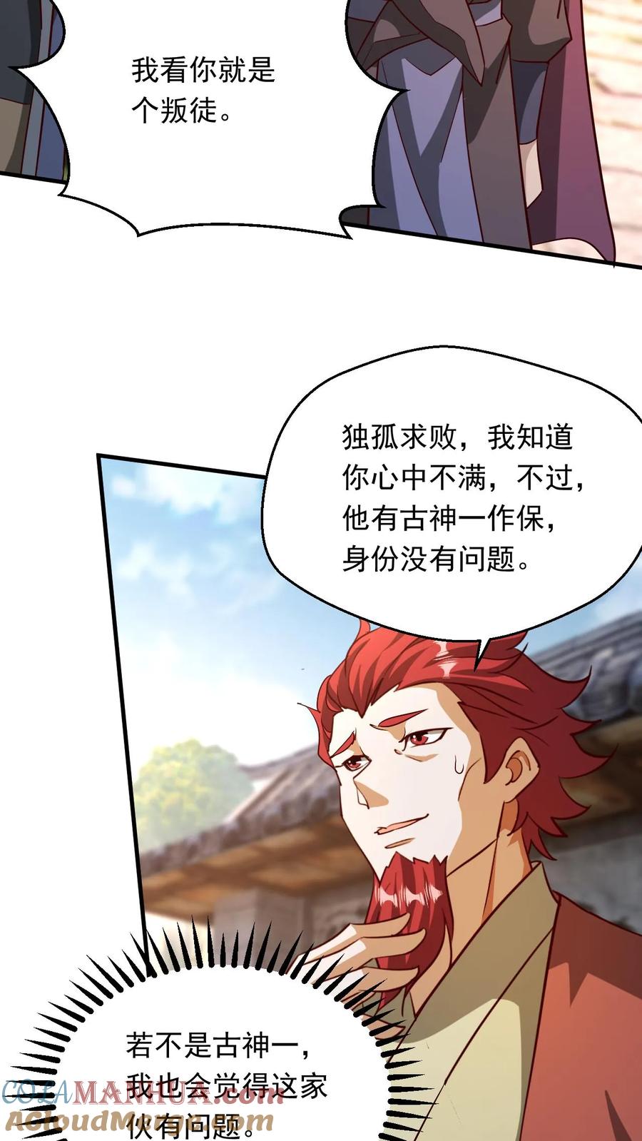 《玄幻，我能无限顿悟》第285话 天帝经三 第3页