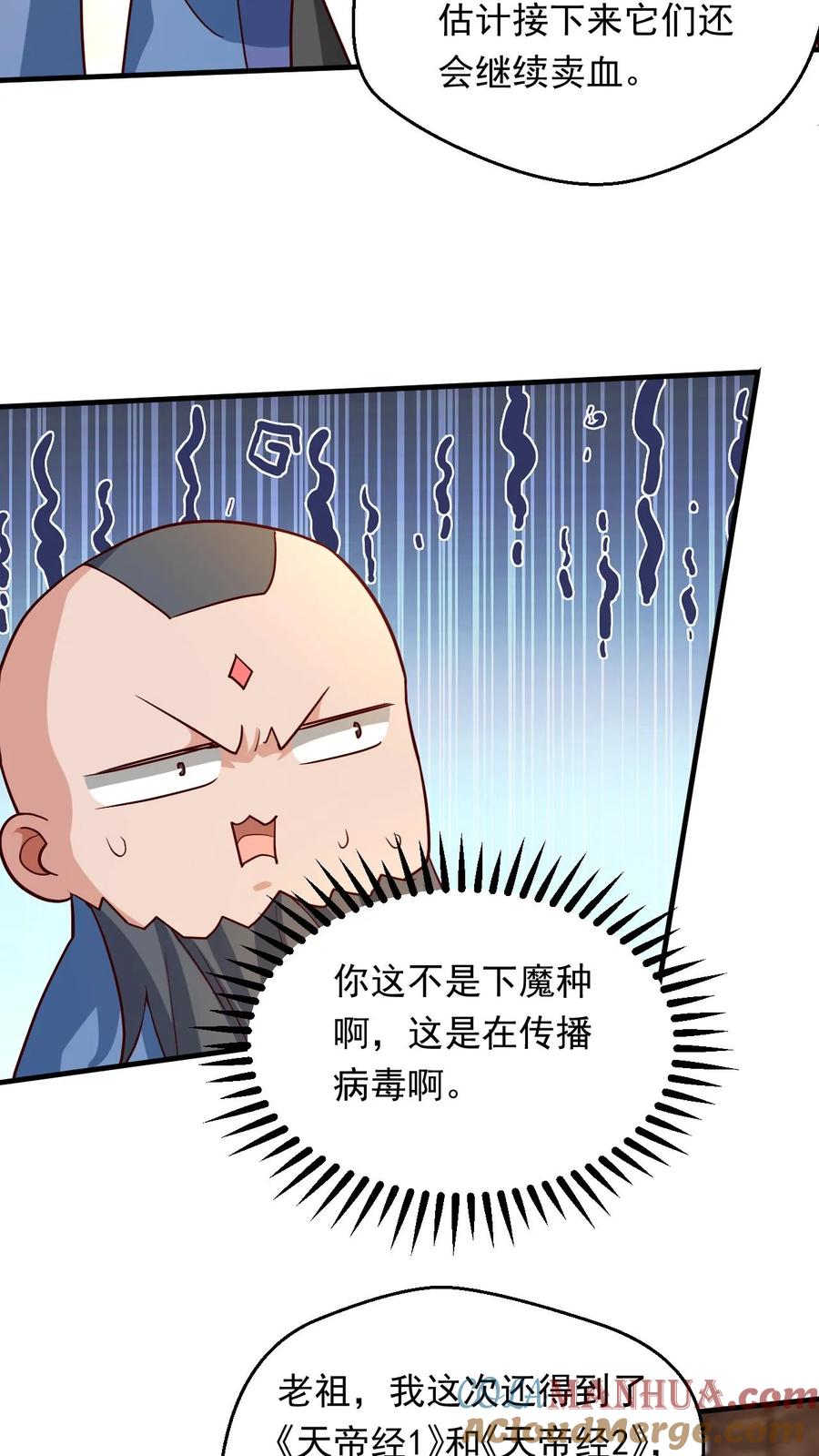 《玄幻，我能无限顿悟》第285话 天帝经三 第21页