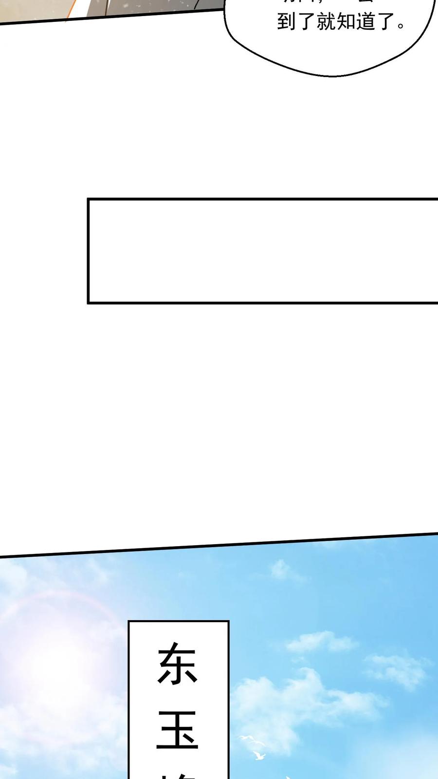《玄幻，我能无限顿悟》第286话 惊天阴谋 第8页