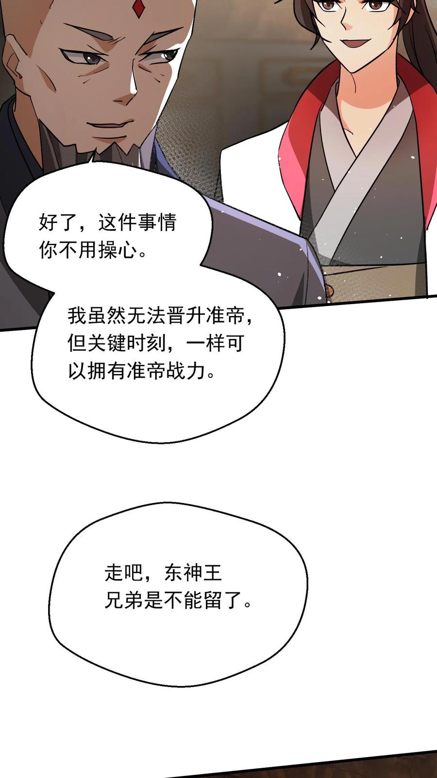 《玄幻，我能无限顿悟》第286话 惊天阴谋 第6页