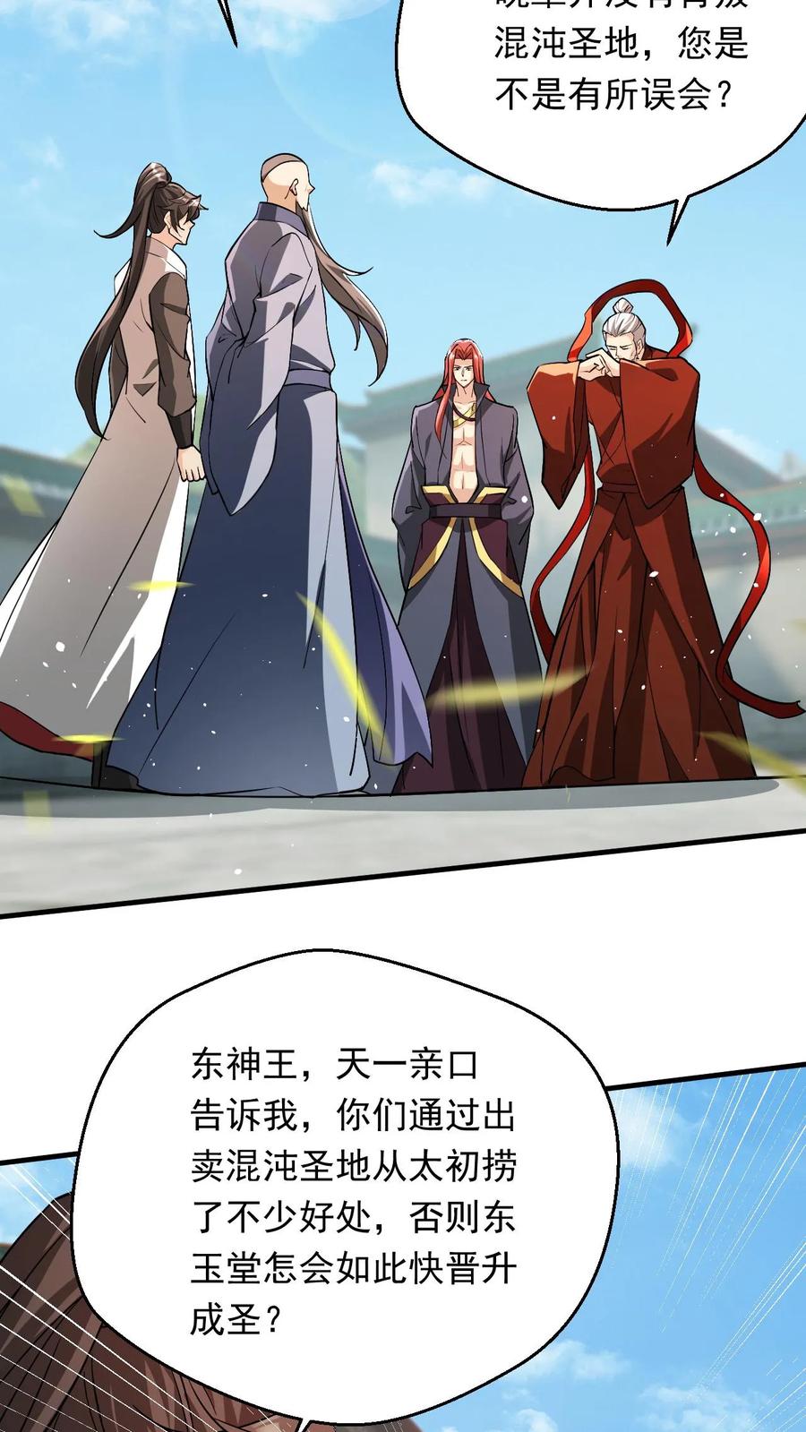 《玄幻，我能无限顿悟》第286话 惊天阴谋 第10页