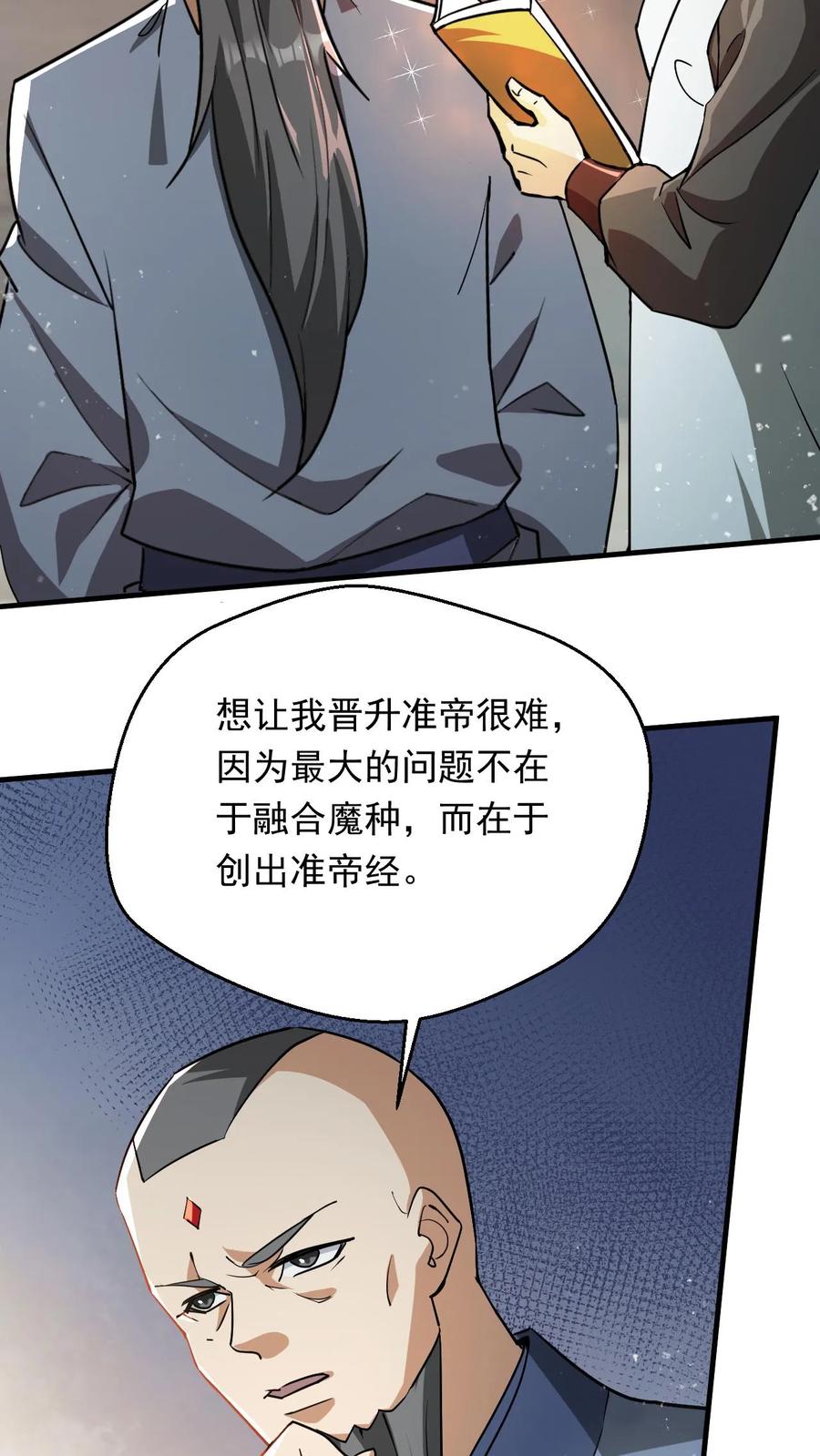 《玄幻，我能无限顿悟》第286话 惊天阴谋 第4页