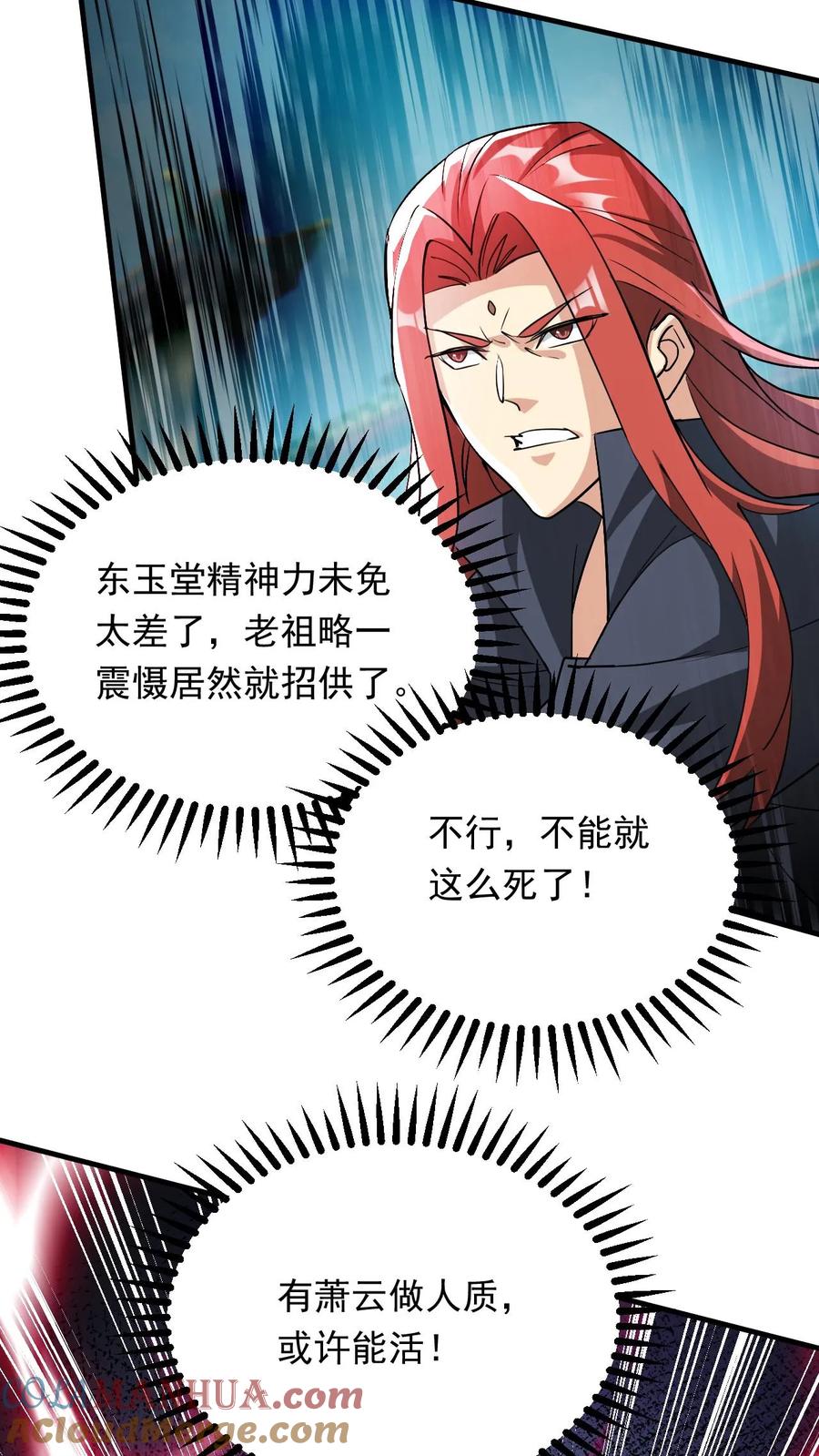 《玄幻，我能无限顿悟》第286话 惊天阴谋 第13页