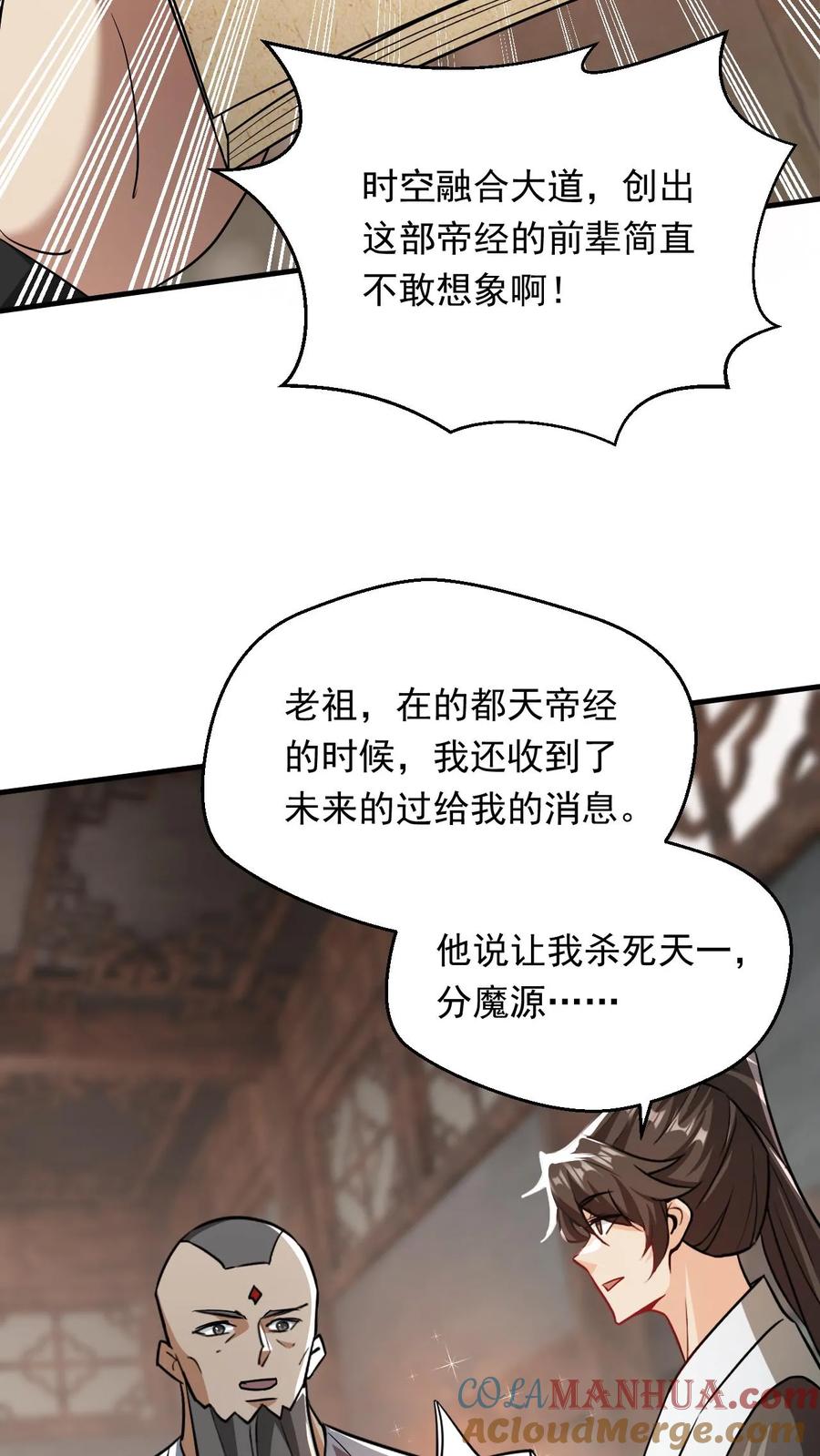 《玄幻，我能无限顿悟》第286话 惊天阴谋 第3页
