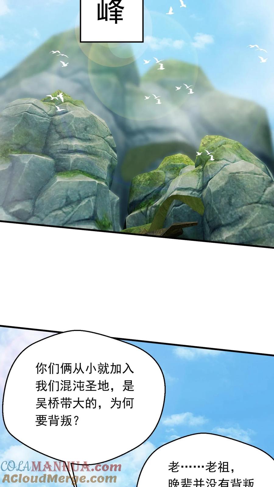《玄幻，我能无限顿悟》第286话 惊天阴谋 第9页