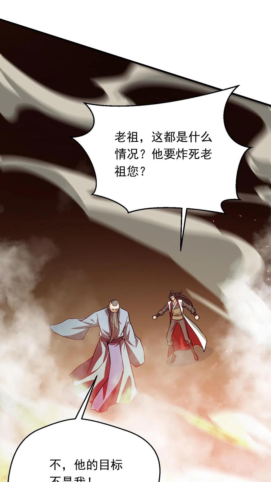 《玄幻，我能无限顿悟》第286话 惊天阴谋 第26页