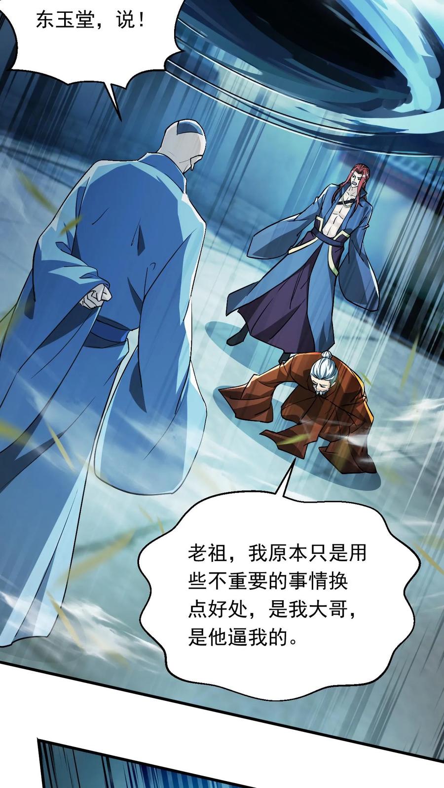 《玄幻，我能无限顿悟》第286话 惊天阴谋 第12页