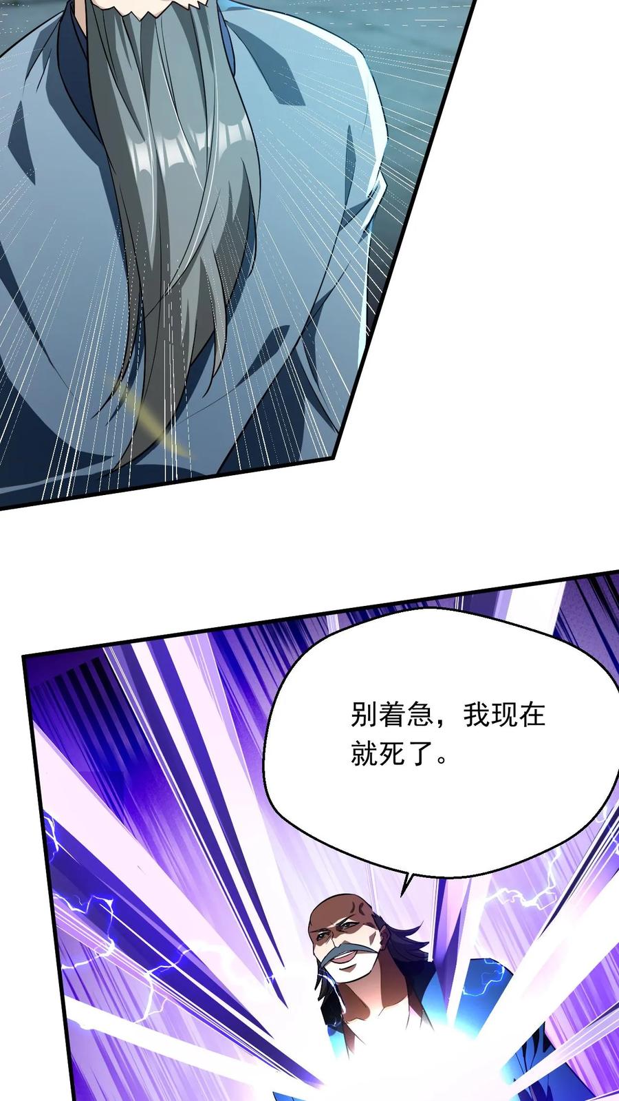 《玄幻，我能无限顿悟》第286话 惊天阴谋 第20页
