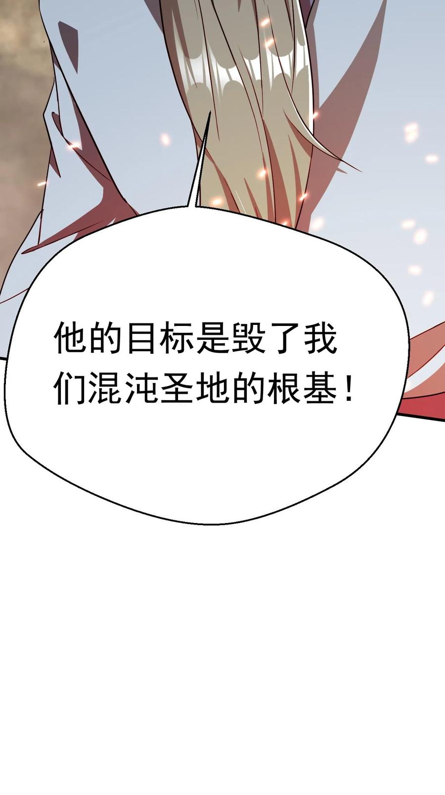 《玄幻，我能无限顿悟》第286话 惊天阴谋 第28页