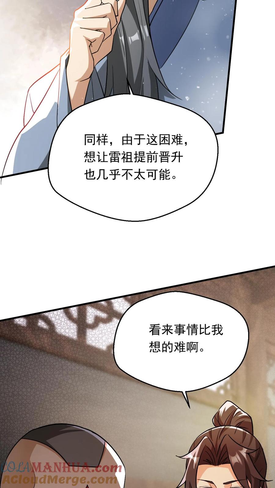 《玄幻，我能无限顿悟》第286话 惊天阴谋 第5页
