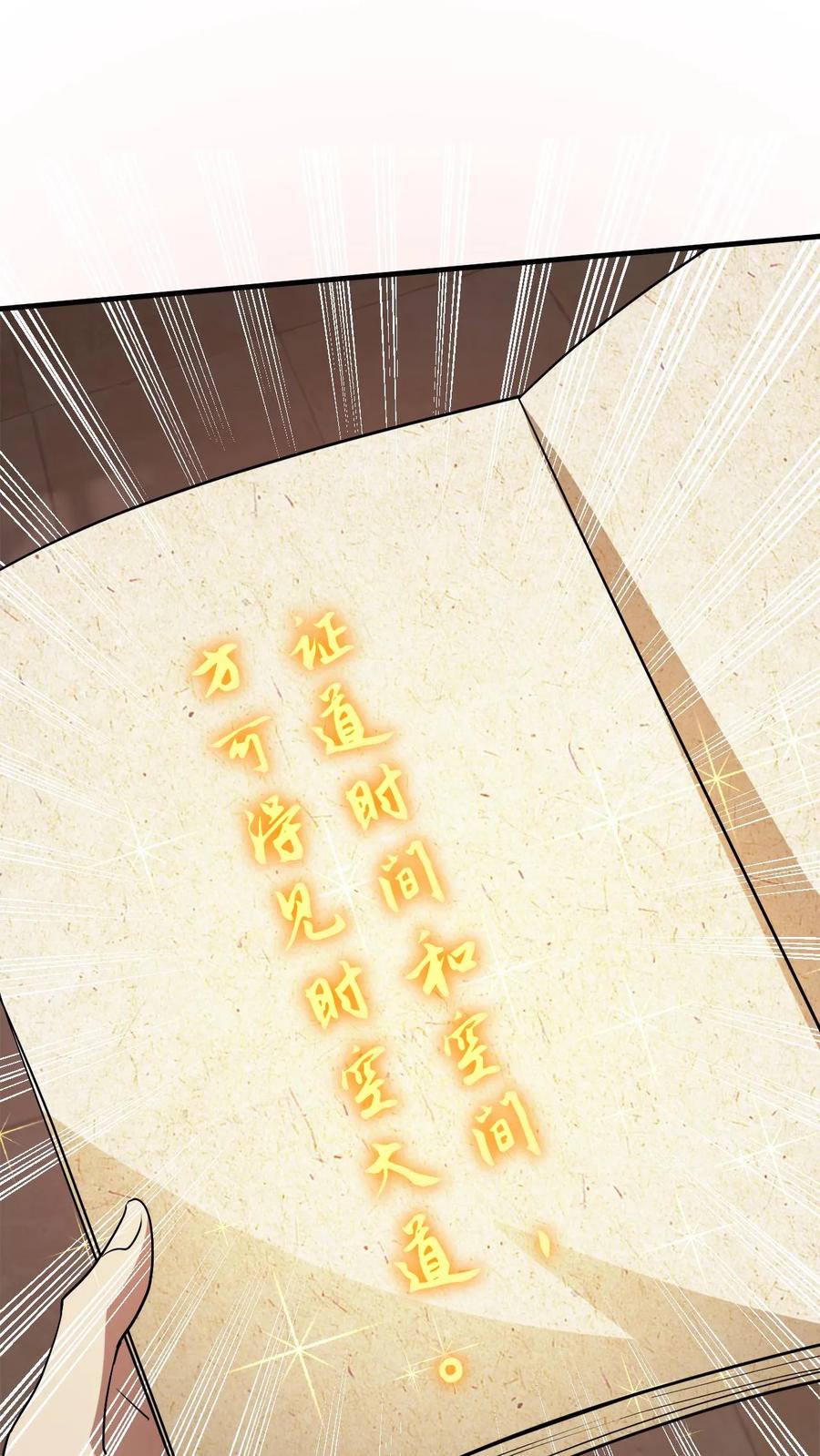 《玄幻，我能无限顿悟》第286话 惊天阴谋 第2页