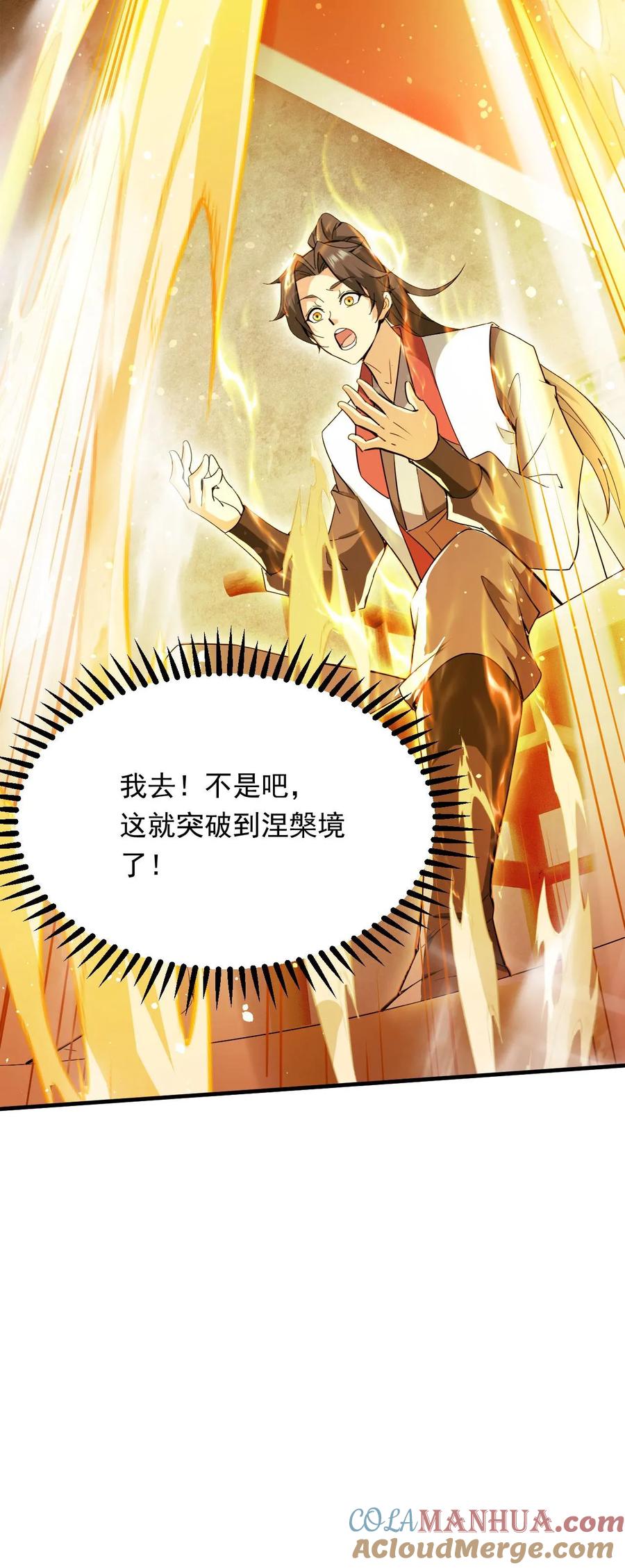 《玄幻，我能无限顿悟》第287话 这就突破了！ 第29页