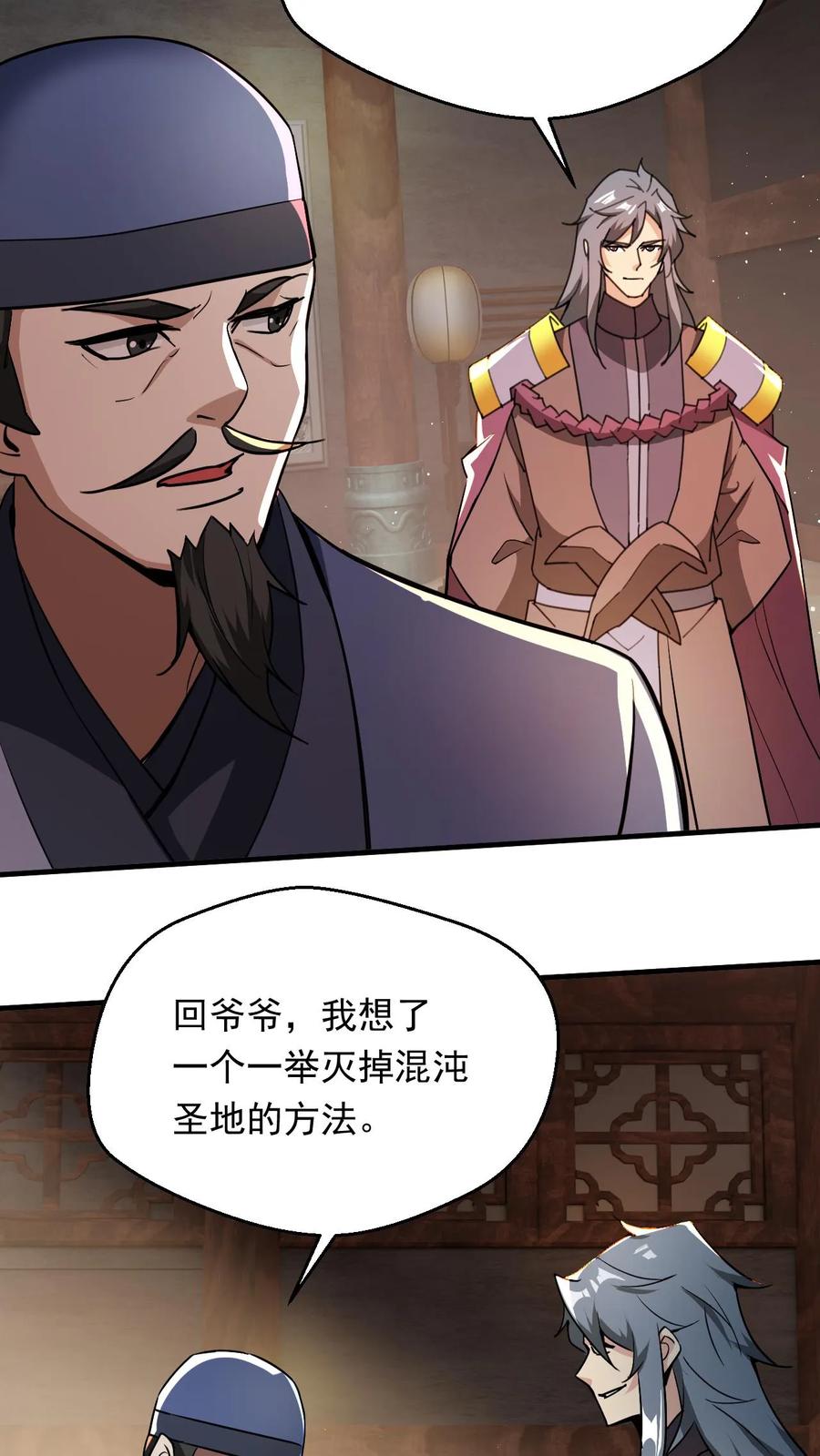 《玄幻，我能无限顿悟》第287话 这就突破了！ 第18页