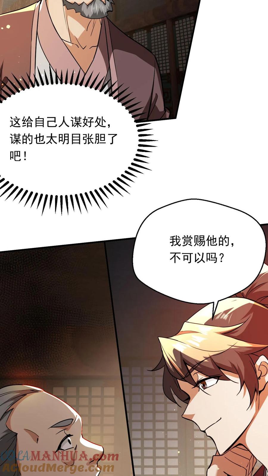 《玄幻，我能无限顿悟》第287话 这就突破了！ 第27页