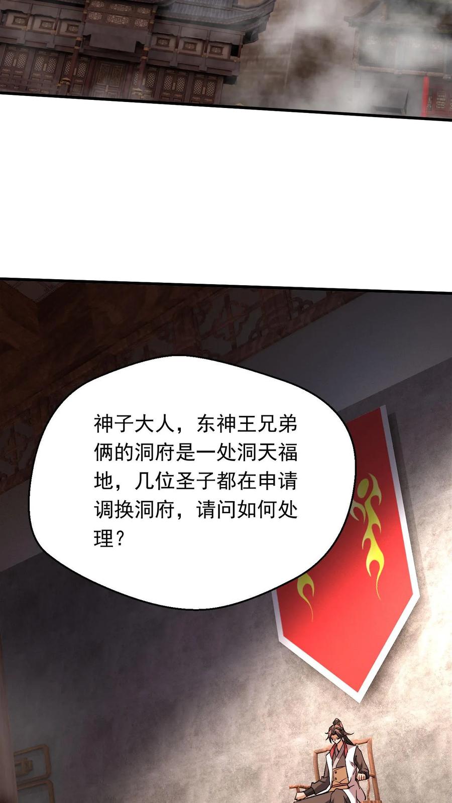 《玄幻，我能无限顿悟》第287话 这就突破了！ 第24页