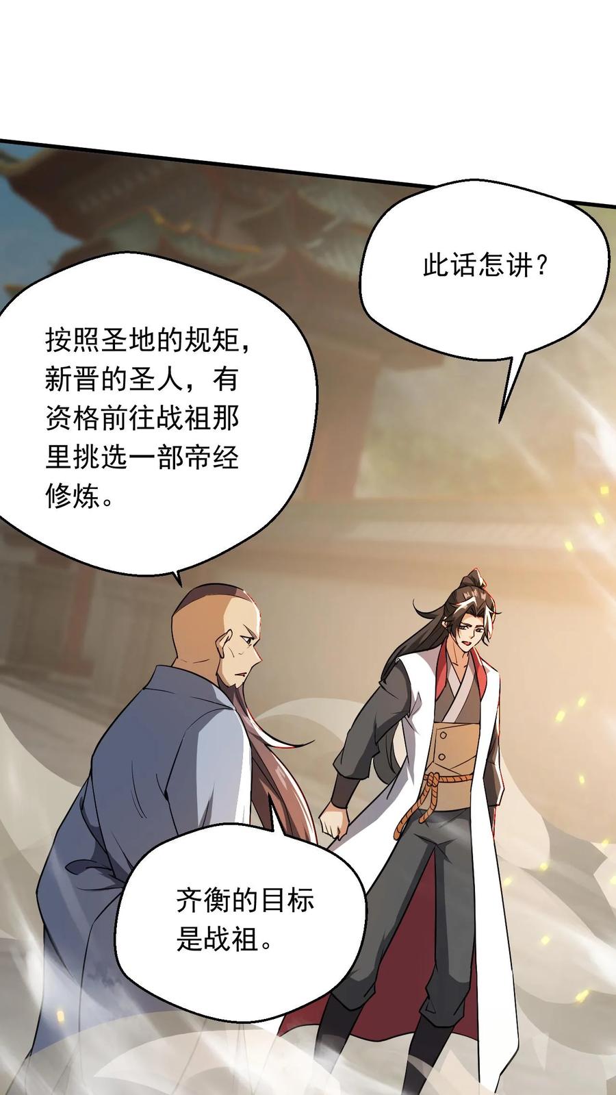 《玄幻，我能无限顿悟》第287话 这就突破了！ 第2页