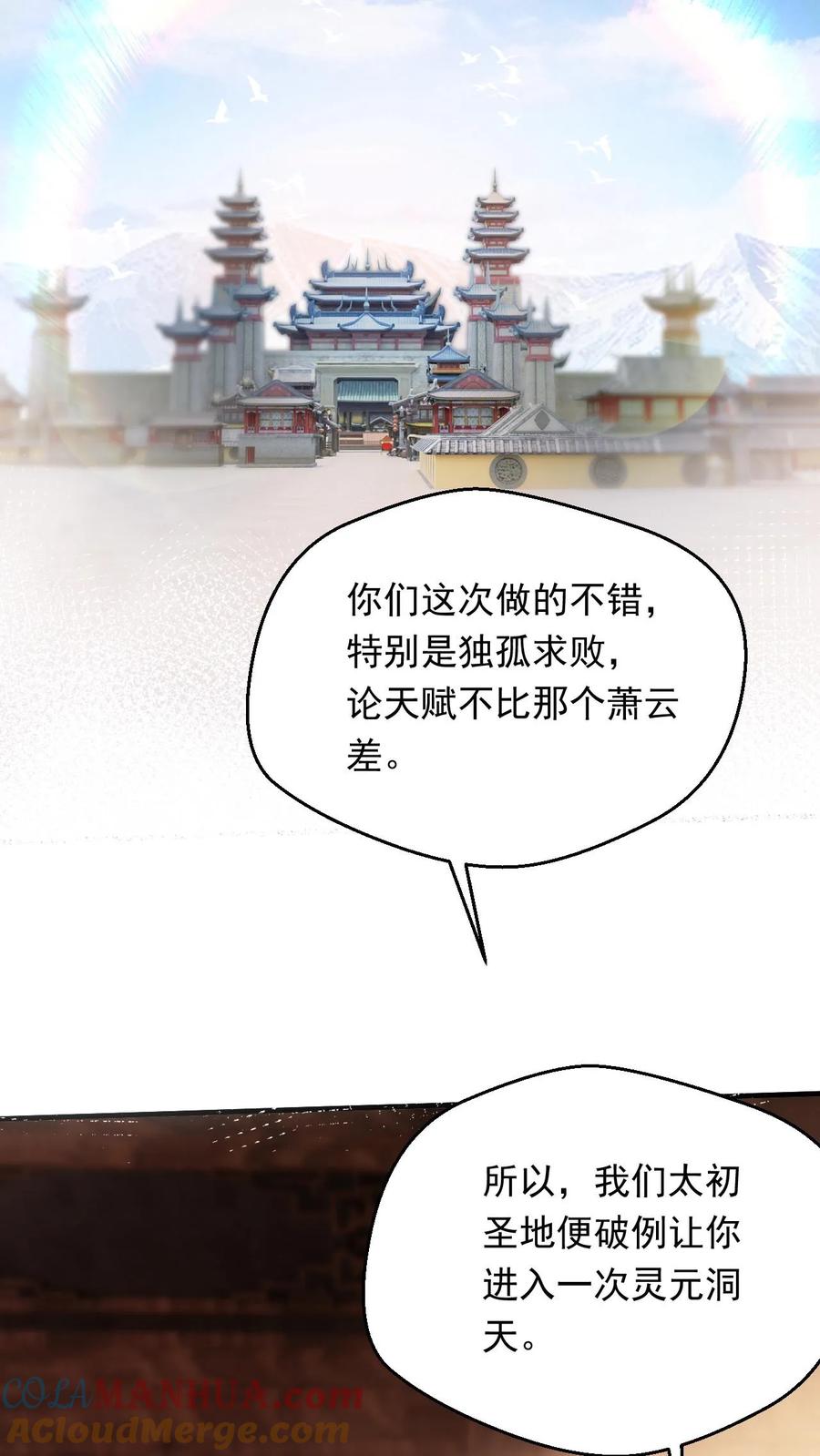 《玄幻，我能无限顿悟》第287话 这就突破了！ 第13页
