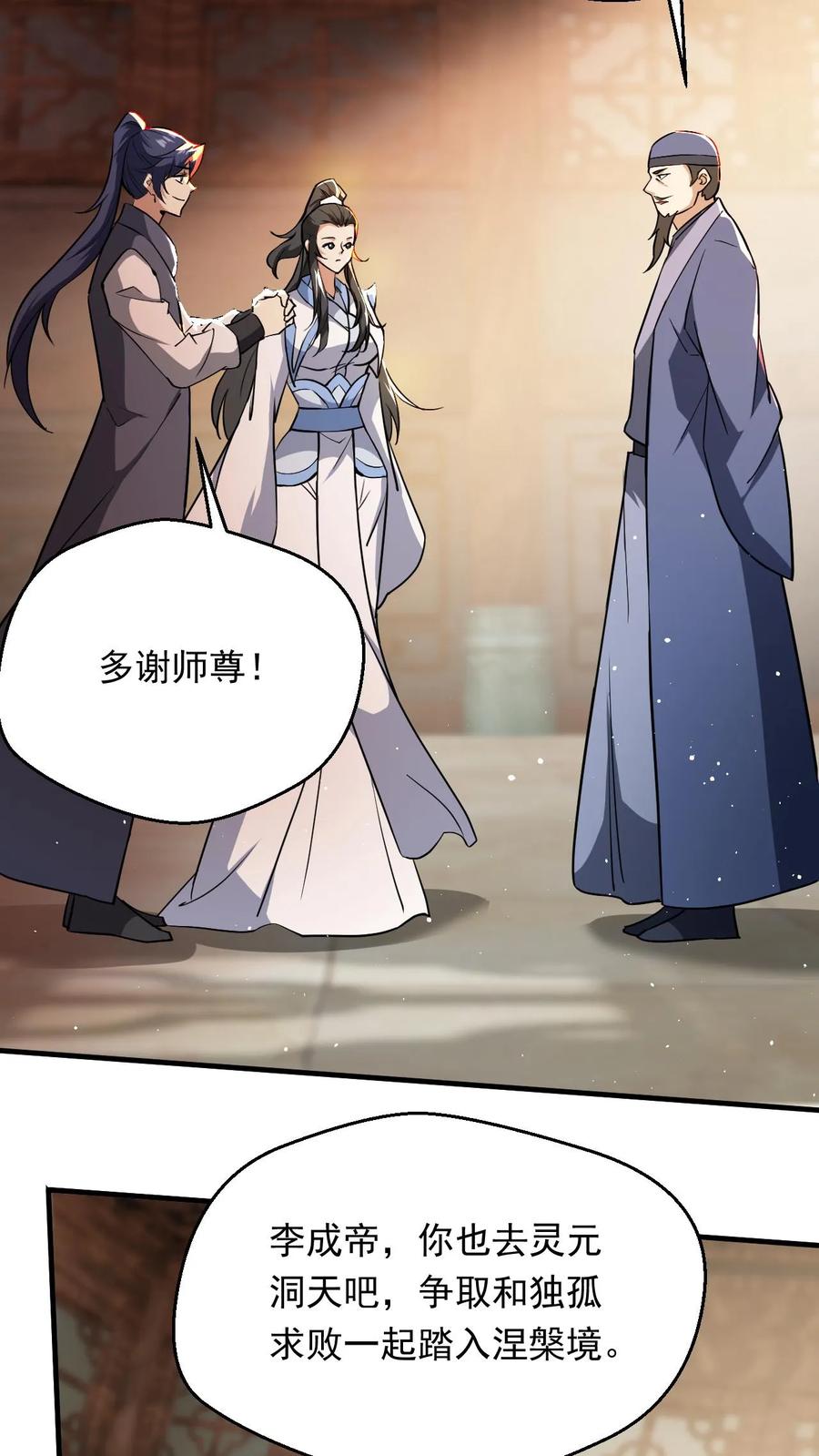 《玄幻，我能无限顿悟》第287话 这就突破了！ 第14页